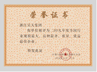 榮譽(yù)證書